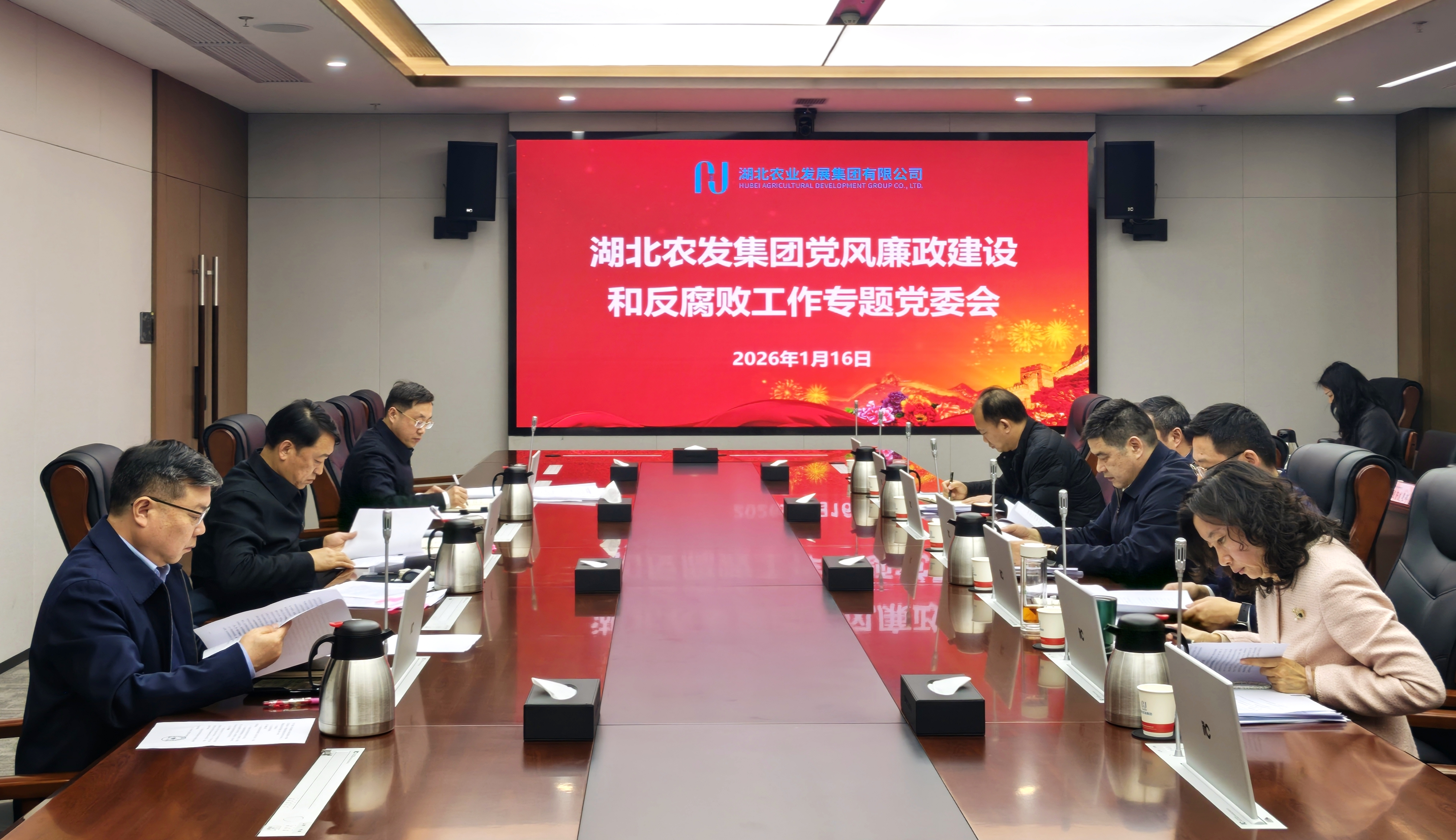 专题党委会党风廉政工作.jpg PG电子·(试玩)游戏官网入口 -pgsoft-games